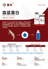 血蓝蛋白