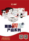 雅酶明星产品系列