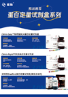 蛋白定量试剂盒系列