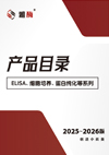 2025~2026雅酶产品目录册(二)