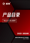 2025~2026雅酶产品目录册(一)