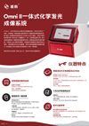 Omni Ⅱ一体式化学发光成像系统
