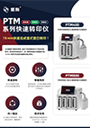 PTM系列快速转印仪