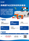 PG610类梯度PAGE胶快速电泳套装