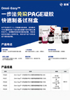 Omni-Easy™一步法免染PAGE凝胶快速制备试剂盒