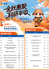 买赠活动 即将开启(2026.9.28~2026.11.24)