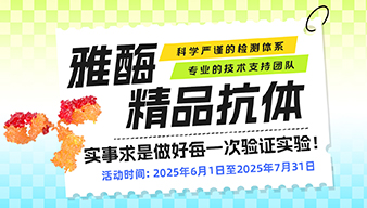 暑气全消 优惠全开 抗体好礼等您来（6.1~7.31）