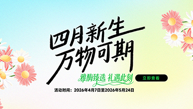 买赠活动 不容错过！(2026.4.7~2026.5.24)