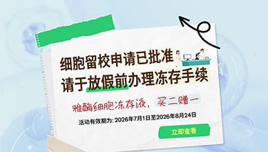无血清快速细胞冻存液 买二送一！(7.1~8.24)