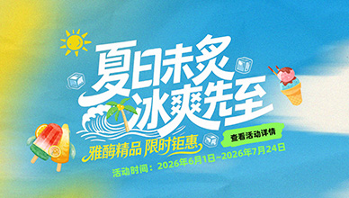 购试剂 换哈根达斯！(2026.6.1~2026.7.24)