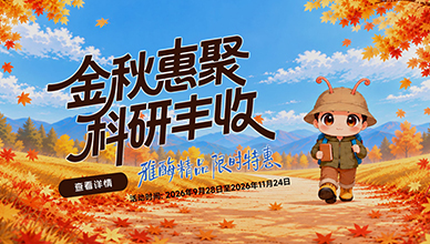 买赠活动 即将开启（9.28~11.24）