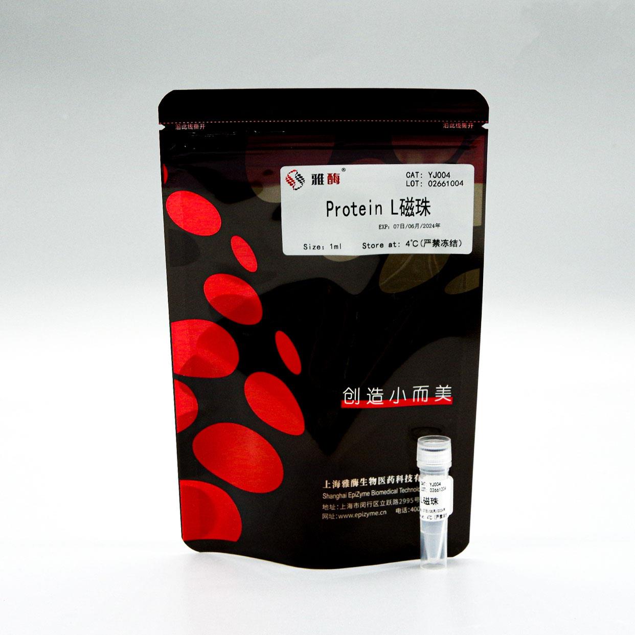 Protein L磁珠