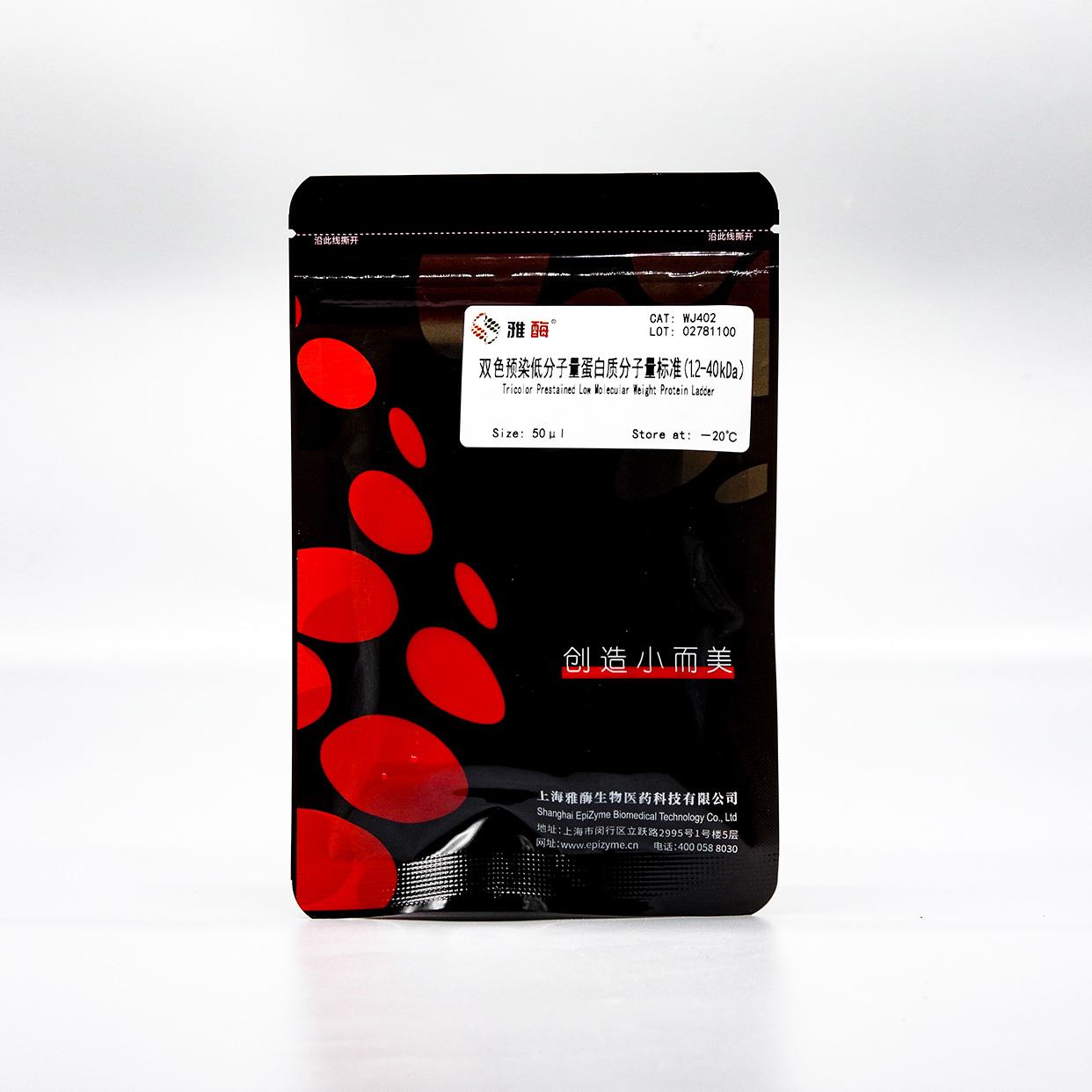 双色预染低分子量蛋白分子量标准(1.2~40 kDa)，用于Tricine凝胶
