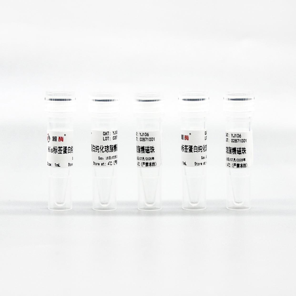 His标签蛋白纯化琼脂糖磁珠