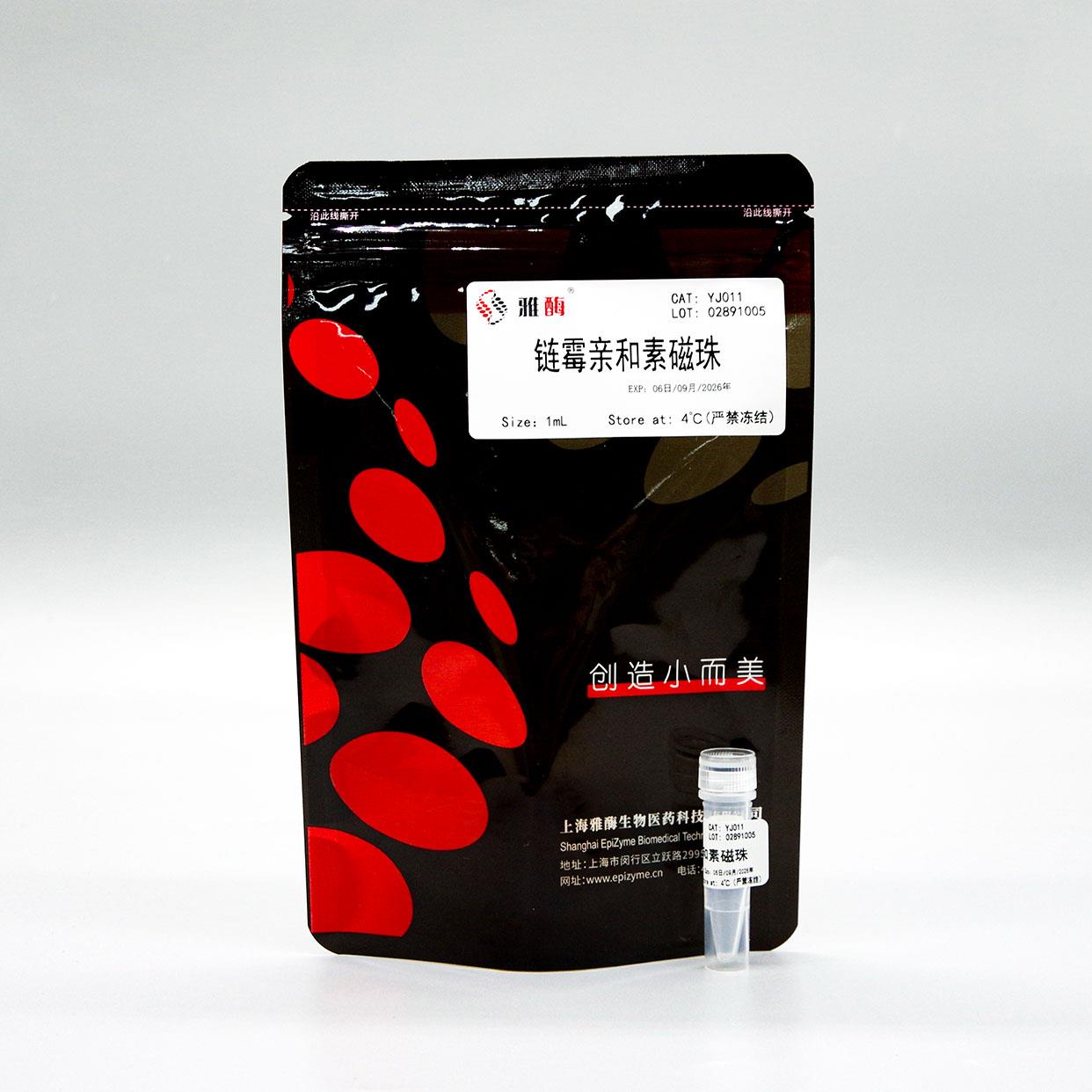 链霉亲和素磁珠