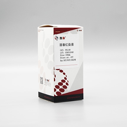 丽春红染液