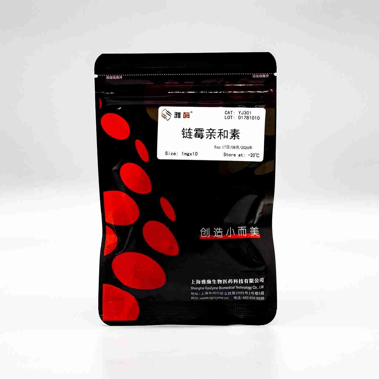 链霉亲和素