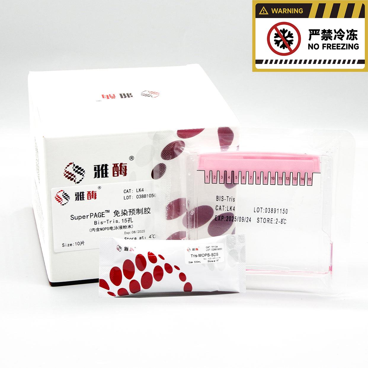 Super-PAGE™免染预制胶，Bis-Tris，8%，15孔(含MOPS电泳液)