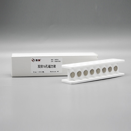 1.5mL/2.0mL双排16孔磁力架