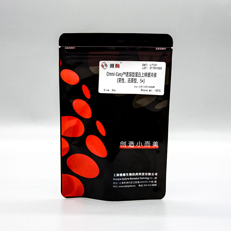 Omni-Easy™速溶型蛋白上样缓冲液(变性，还原型，5×)